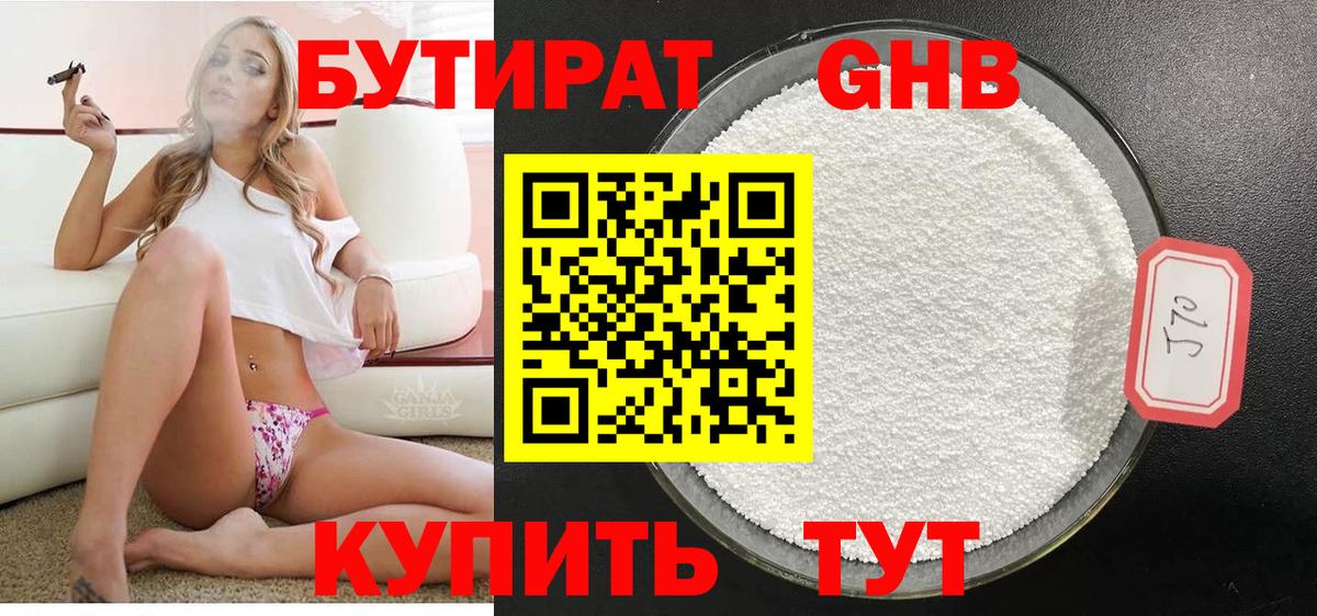 БУТИРАТ вода  Кизляр 