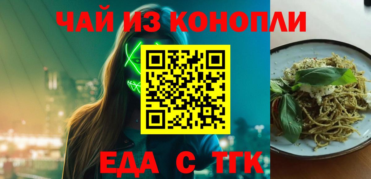 Еда ТГК конопля Кизляр