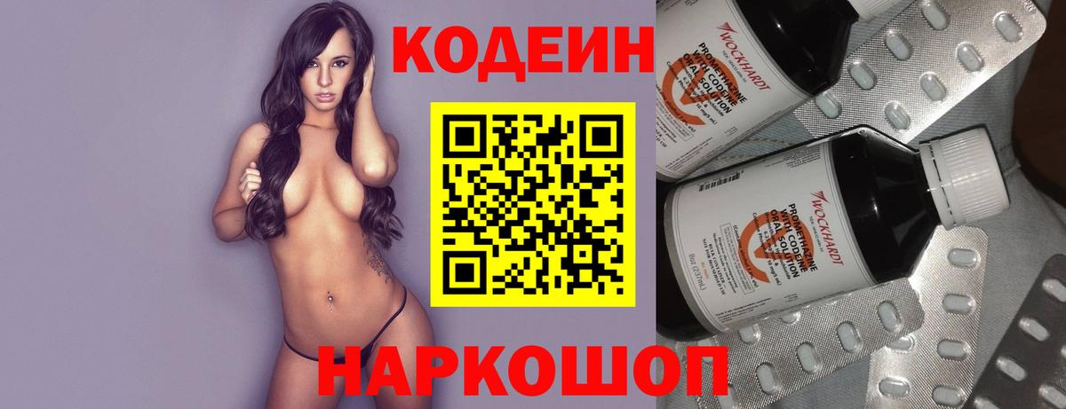 Кодеин напиток Lean (лин)  Codein Purple Drank  Кизляр  Вход с VPN 