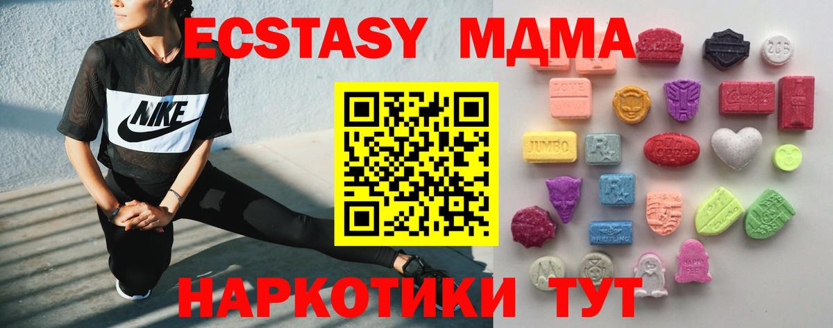 Ecstasy MDMA  ЭКСТАЗИ Дубай  Кизляр 