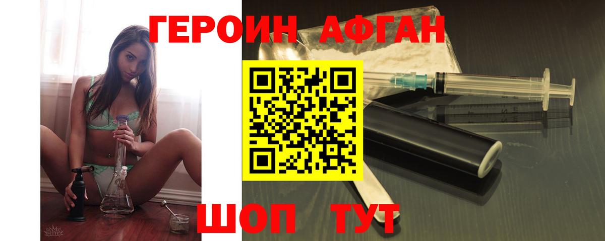 Кизляр  Героин афганец  Вход с VPN 