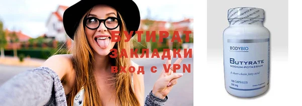 бутират Белая Холуница