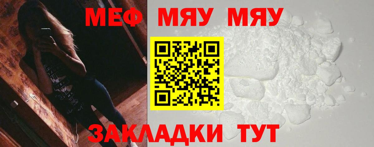 МЯУ-МЯУ VHQ  Кизляр  Мефедрон  МЕФ мука 