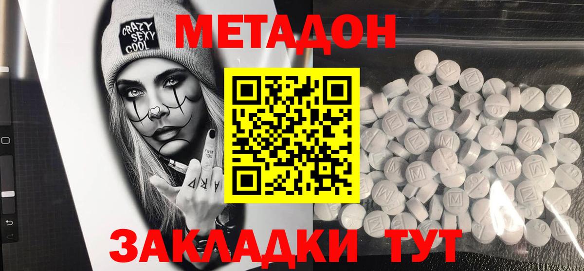 Метадон VHQ  Метадон мёд  Вход с VPN  Кизляр 
